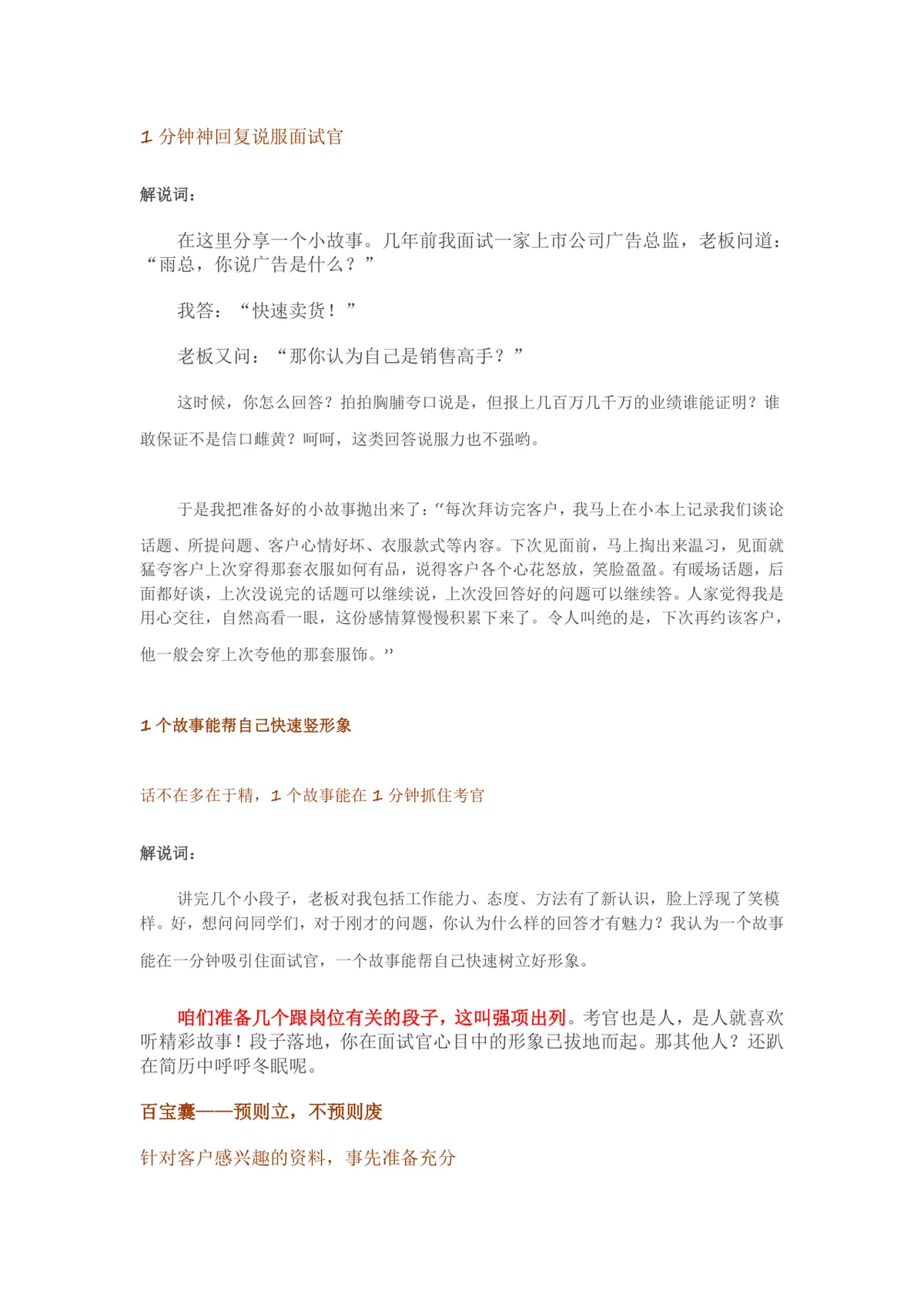 搞定面试四十五分钟速成面霸求职面试技巧讲解Word文档 - 第10页