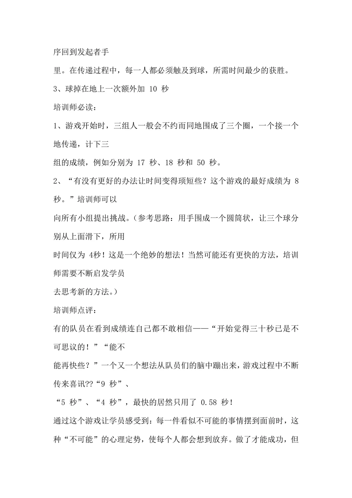 晨会互动小游戏大全企业团队早会团建拓展活动方案Word文档 - 第12页