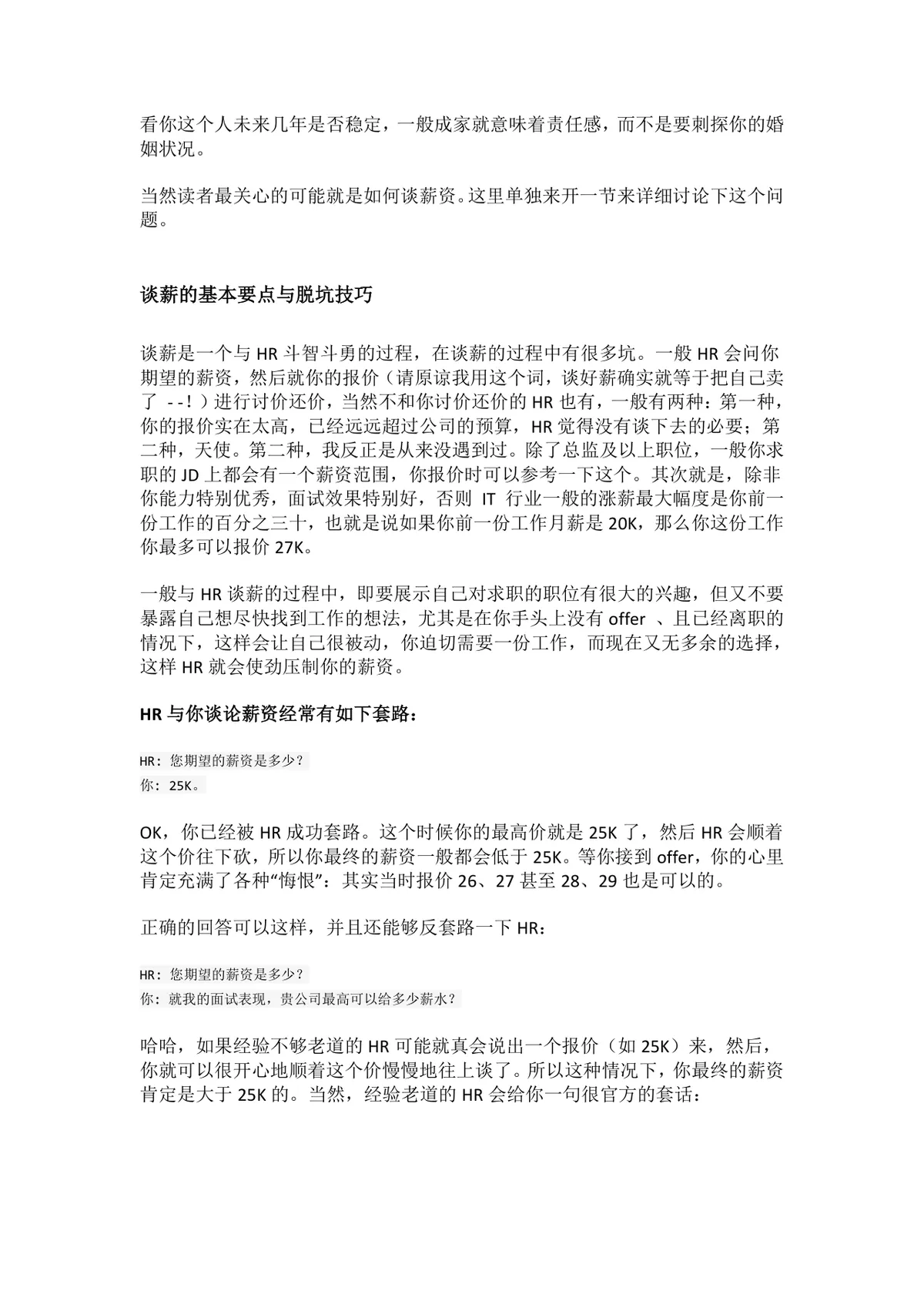 技术岗位面试如何与HR谈薪求职面试技巧指导Word文档 - 第3页