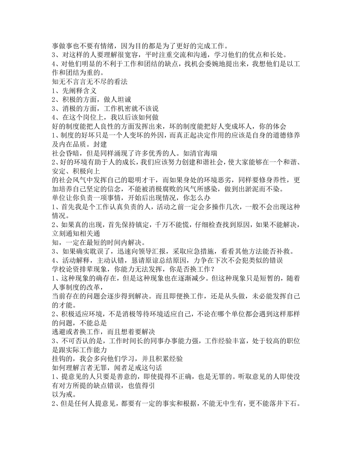 公考结构化面试真题及参考答案DOCX备考资料模板 - 第4页