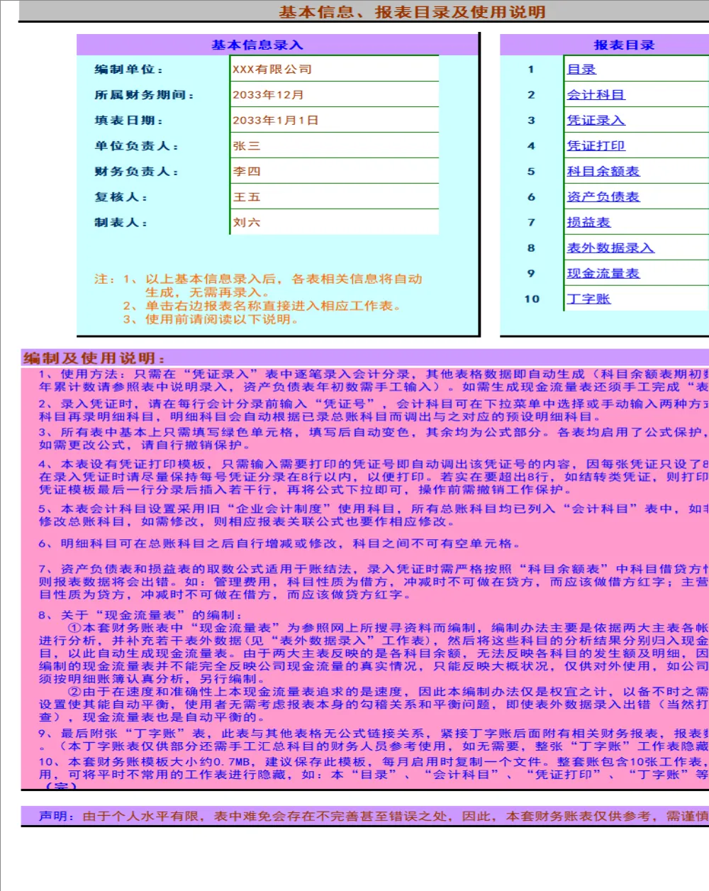 全自动会计记账凭证报表系统Excel表格 含资产负债表现金流量表损益表 - 第1页