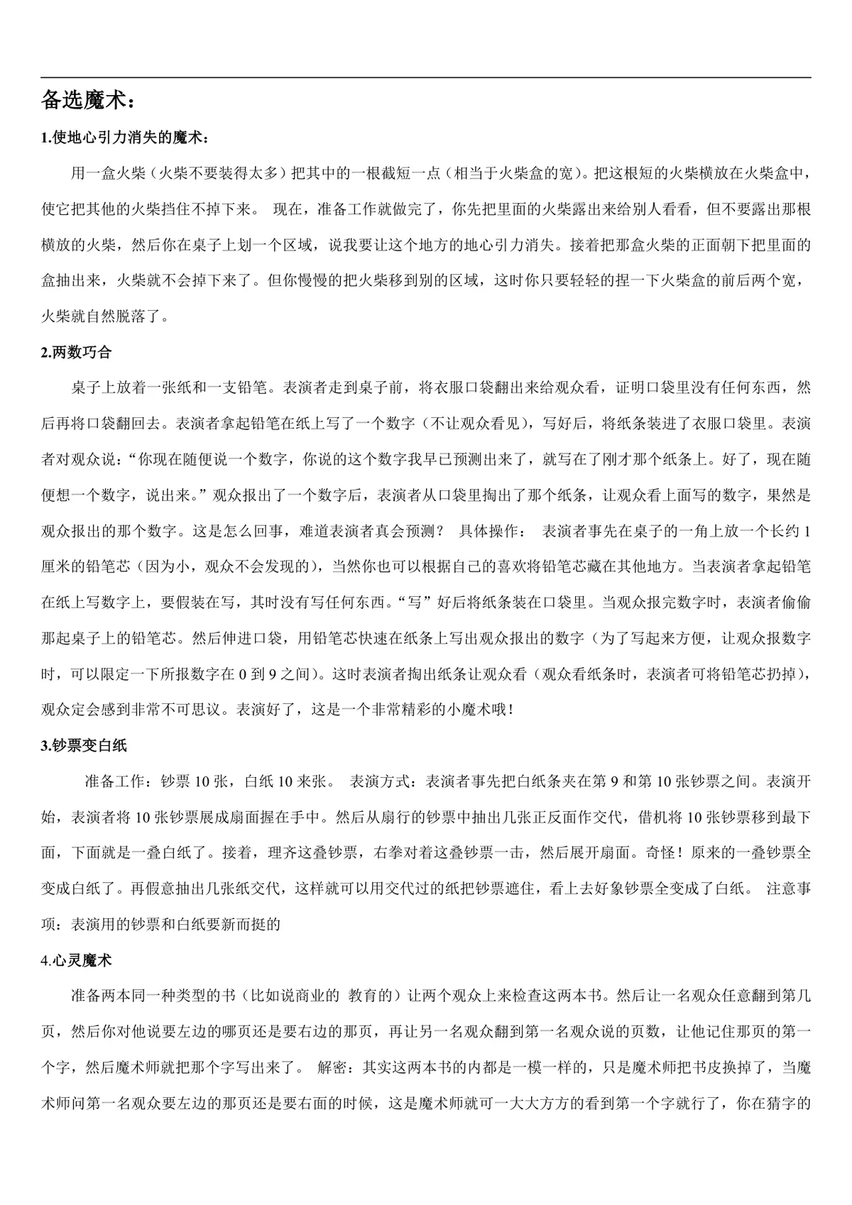企业圣诞晚会完整策划案含活动流程奖项设置及魔术表演参考内容Word文档 - 第2页