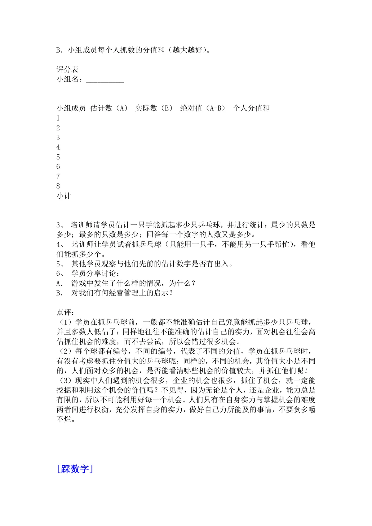 培训游戏活动之团队建设DOCX文档 企业团建拓展培训方案参考模板 - 第22页