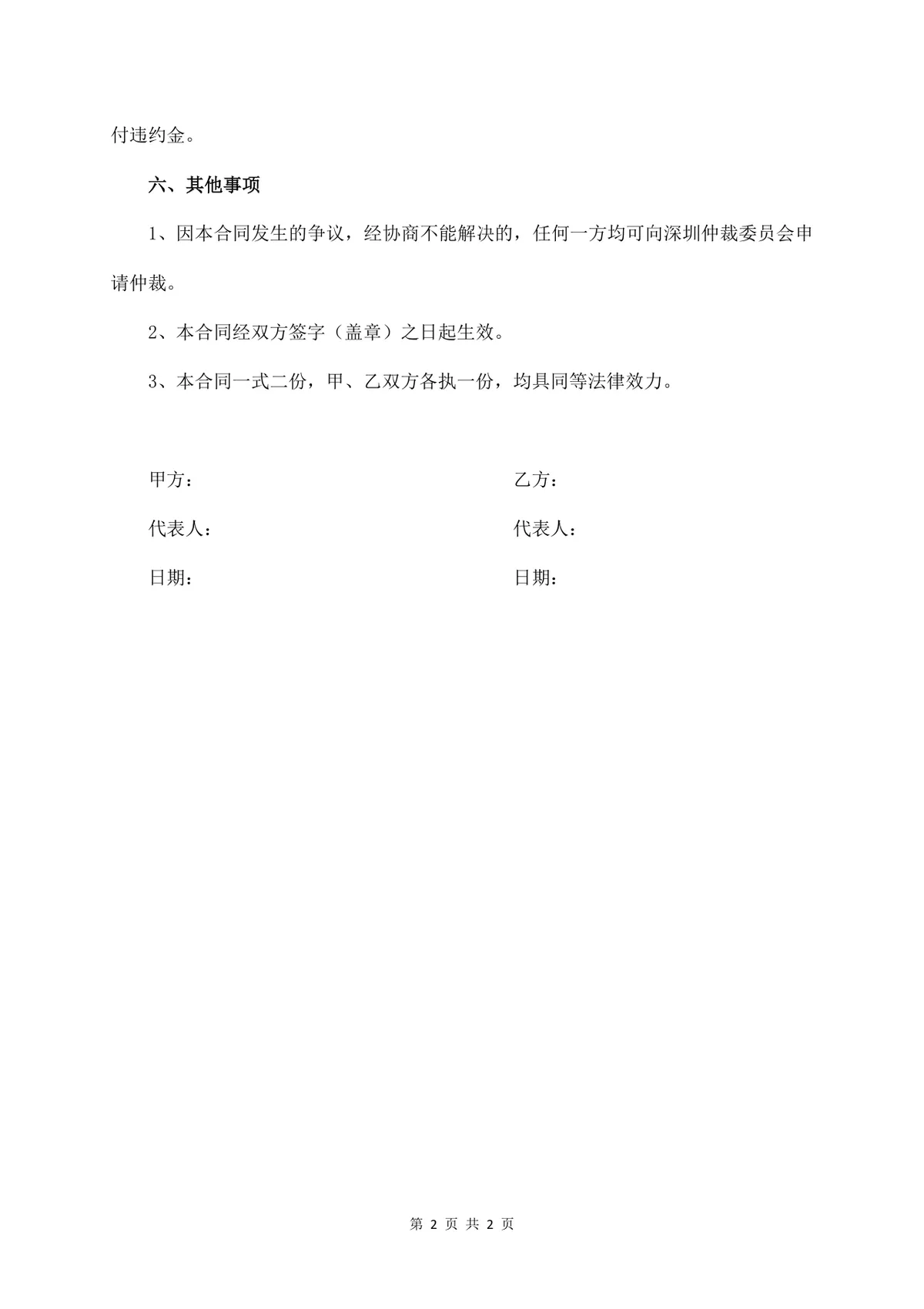 通用居间服务合同标准DOCX文档模板 - 第2页