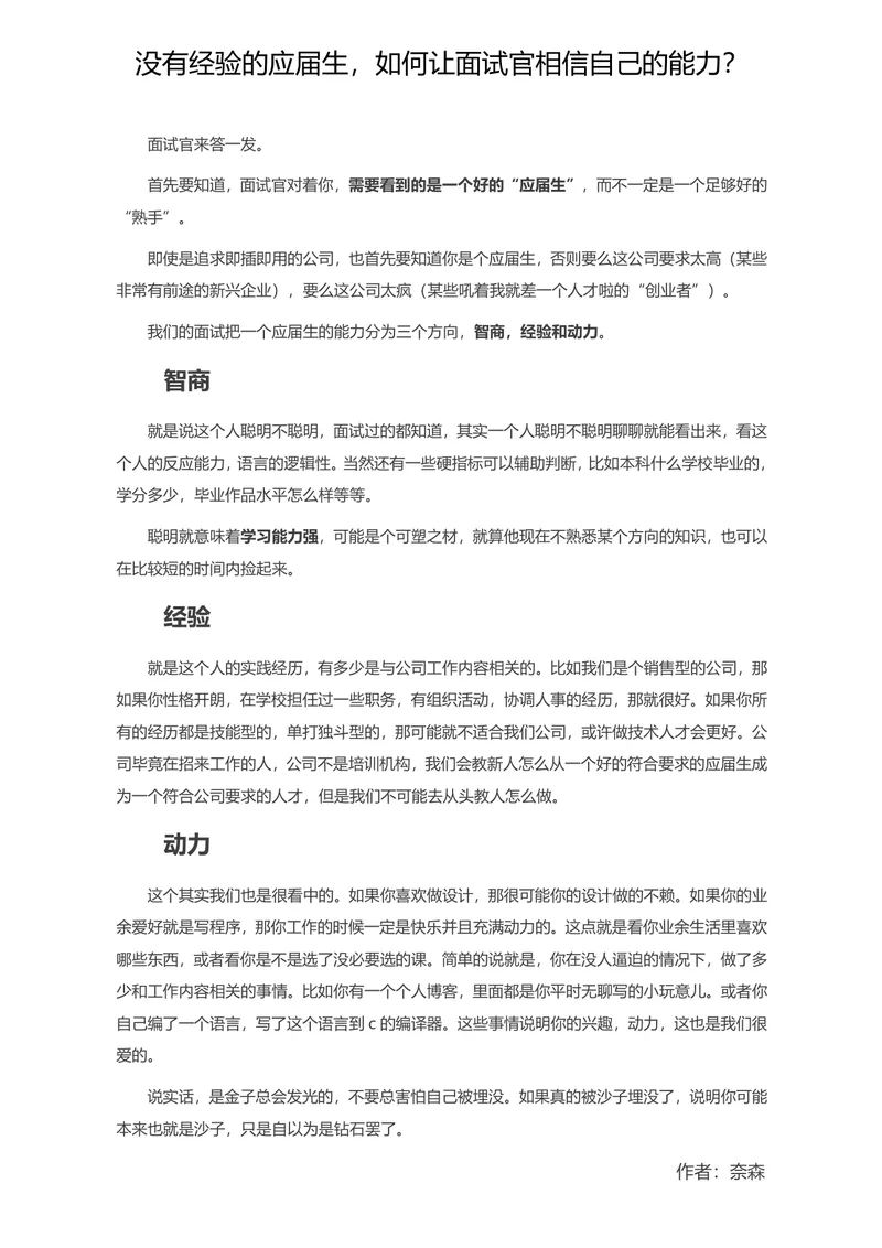 无经验应届生面试能力展示技巧指南Word文档 - 封面预览