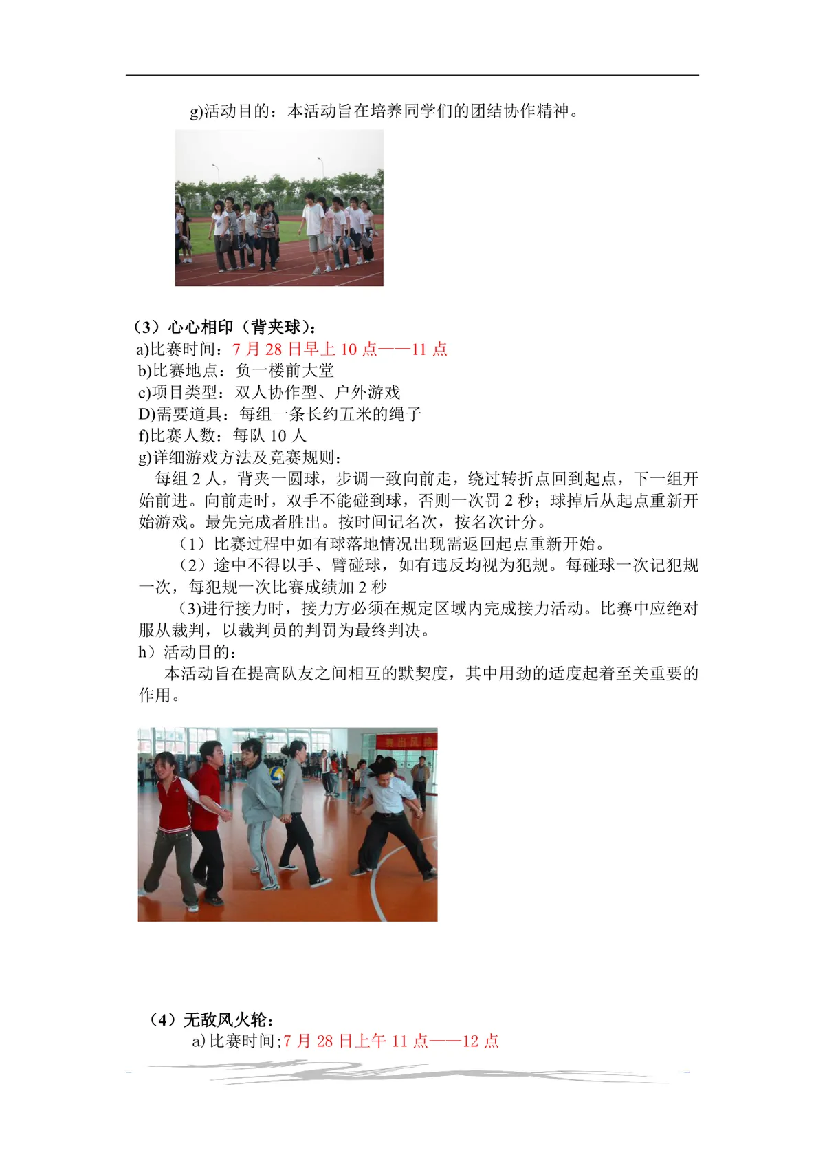 泉州喜盈门第一届趣味运动会完整活动策划书Word文档 - 第4页
