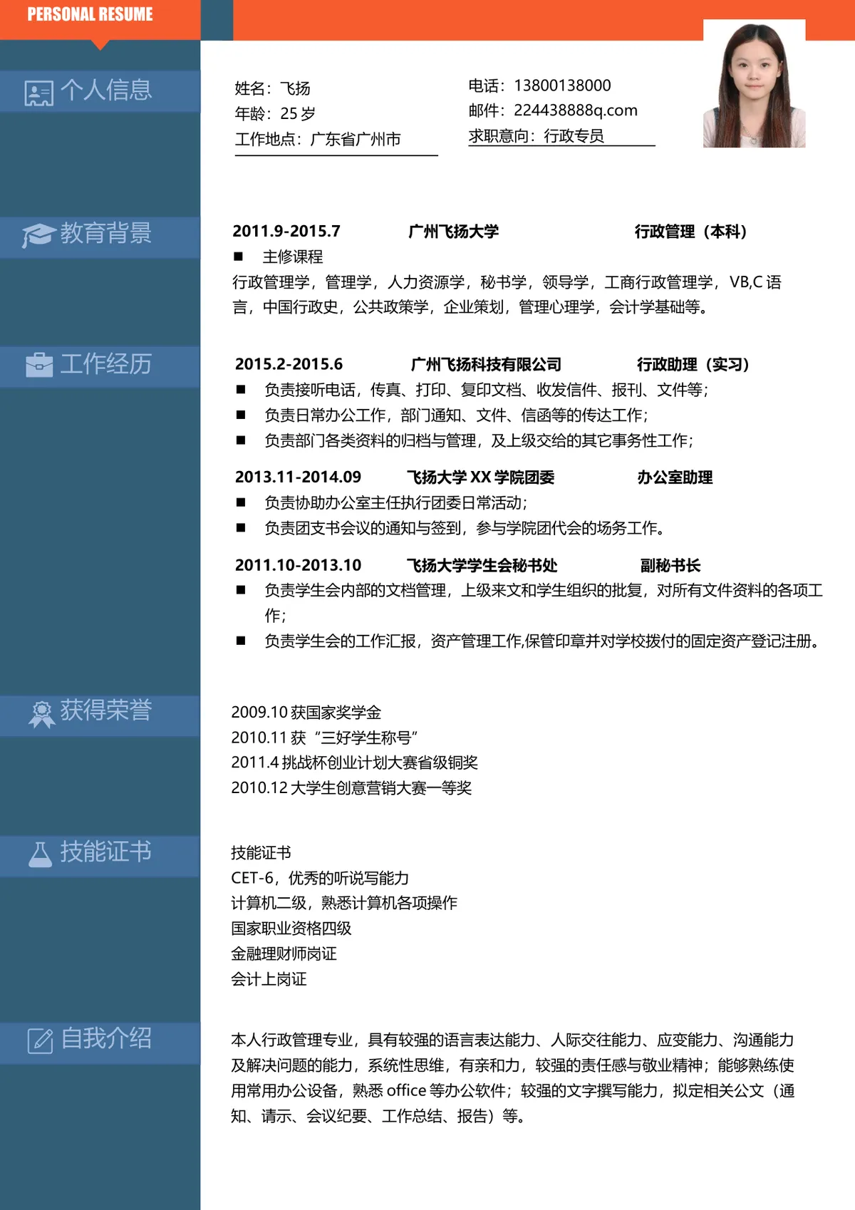 行政专员求职个人简历Word文档模板 适用于文职行政岗位应聘 - 第1页