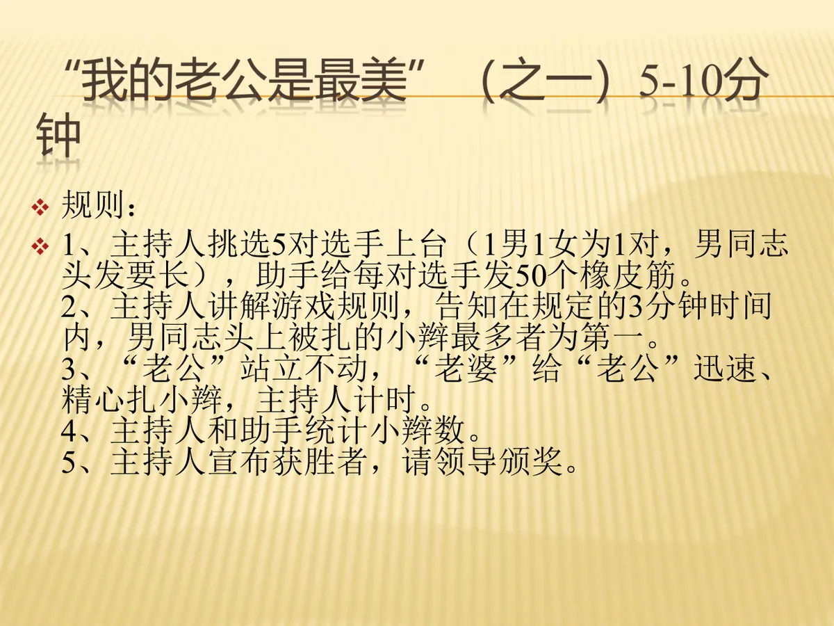 拓展游戏实用小游戏培训课件PPT模板 - 第9页