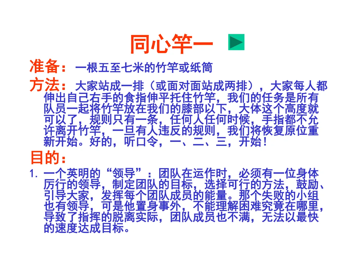 拓展训练体验式培训游戏手册分享PPT模板 - 第13页
