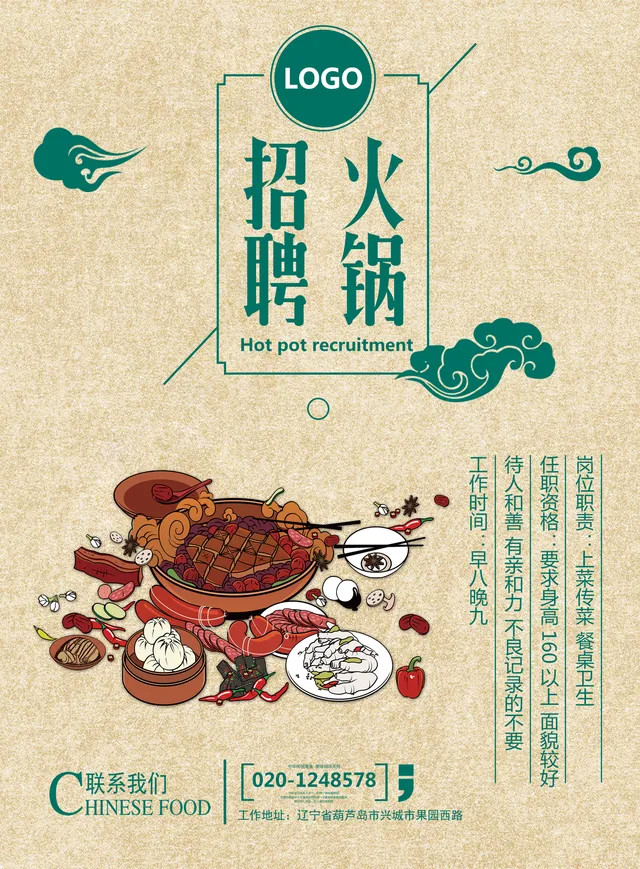 国潮风火锅店招聘宣传海报PSD设计素材 - 封面预览