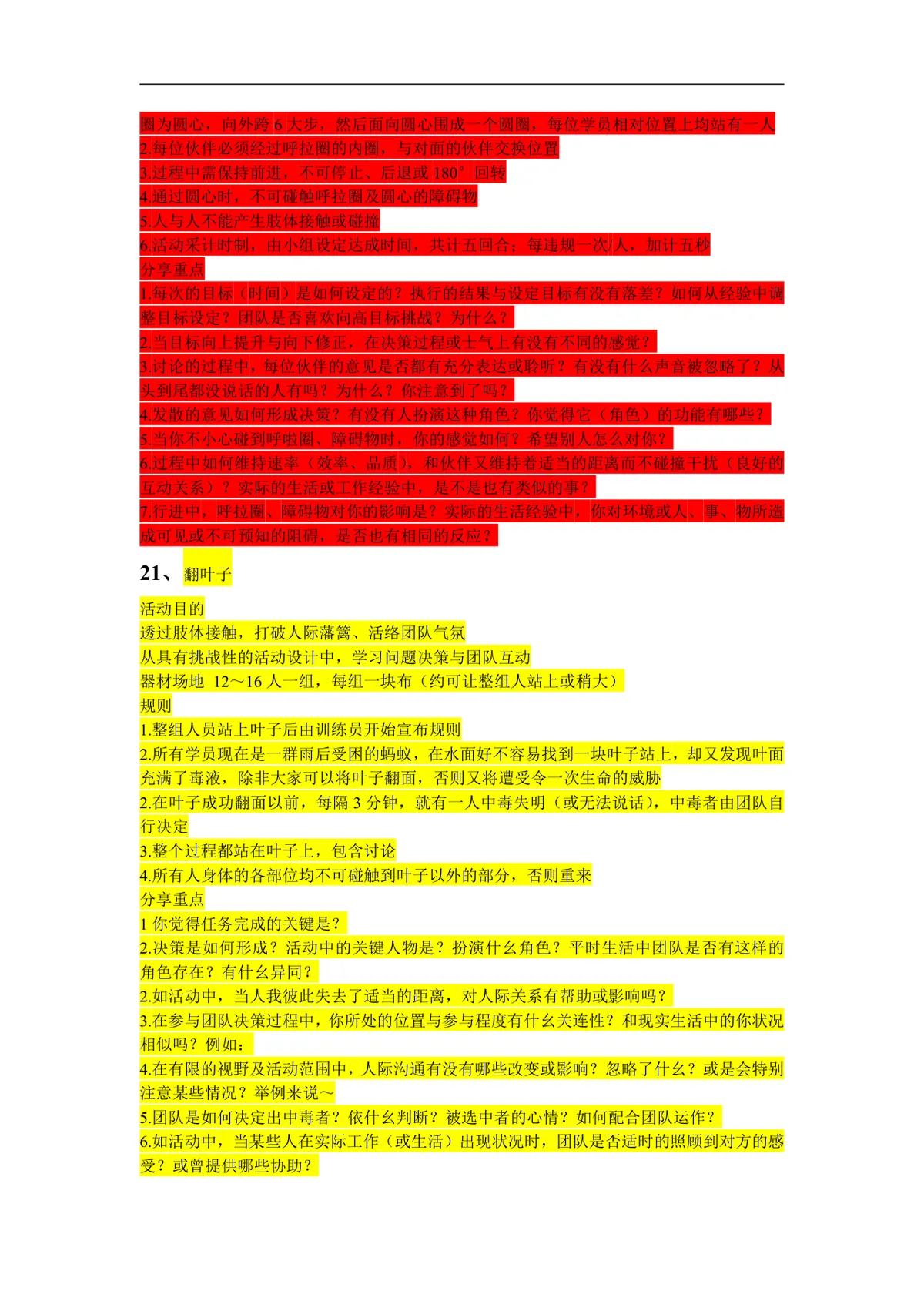 59项团队拓展训练游戏集锦Word文档 企业团建培训趣味活动方案参考模板 - 第10页