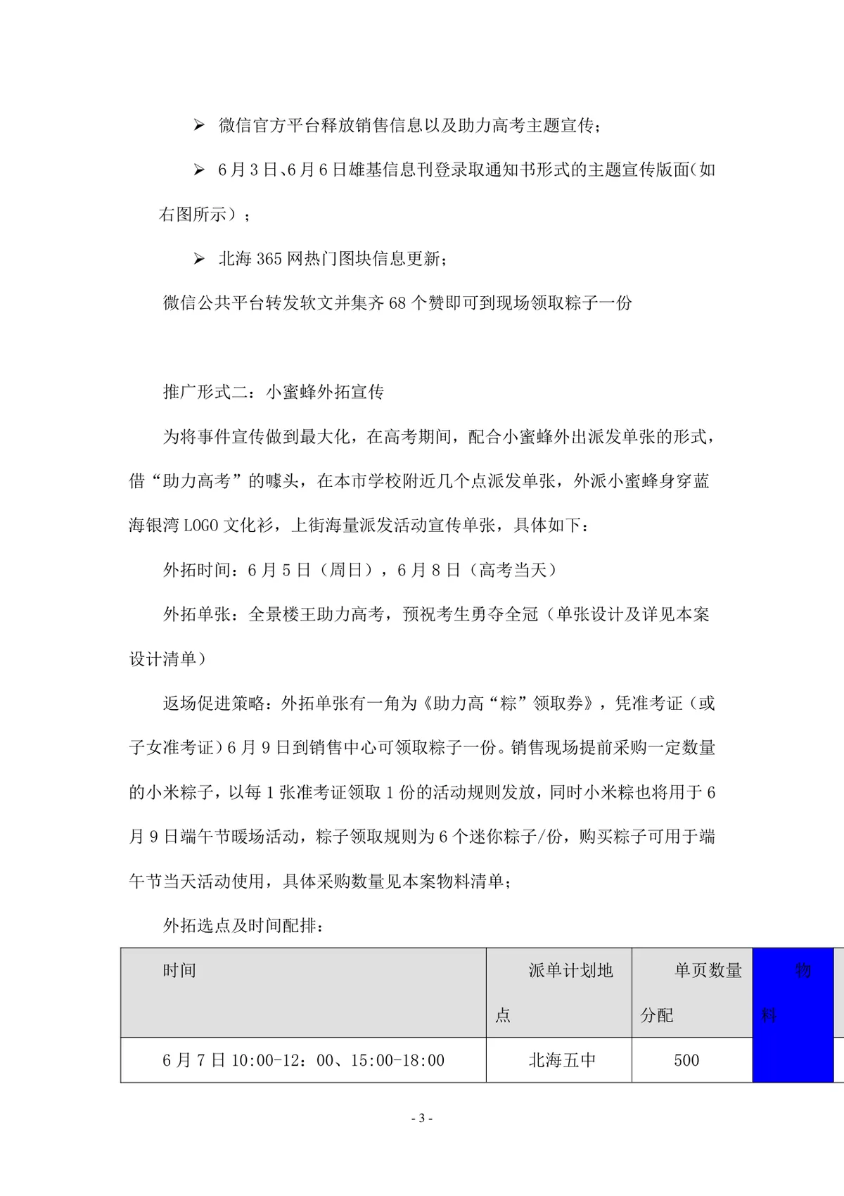 蓝海银湾端午节助力高考楼盘营销活动执行方案Word文档 - 第3页