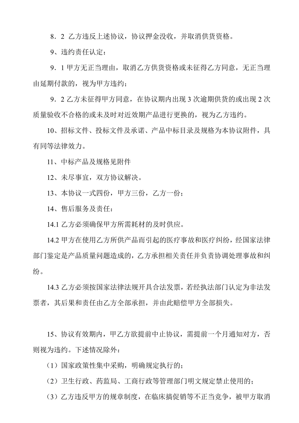 医院医用耗材供货协议标准Word文档模板 - 第2页