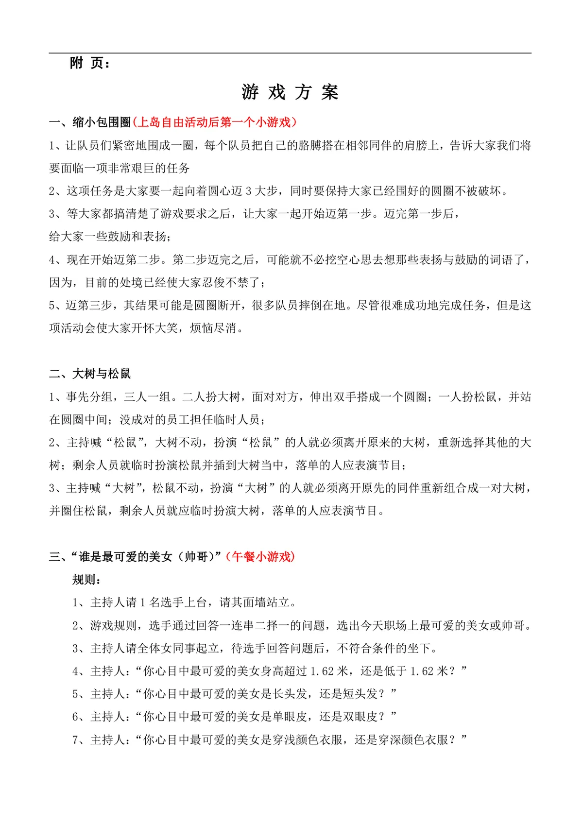 神农车检员工春游活动方案Word文档 企业户外团建出游策划参考模板 - 第3页