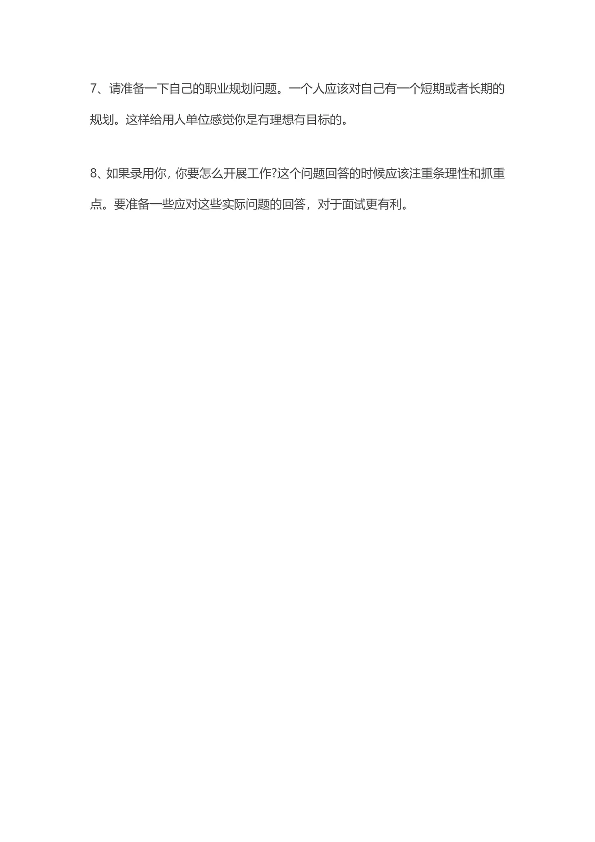 会计面试常见问题及相关禁忌指导Word文档 - 第2页