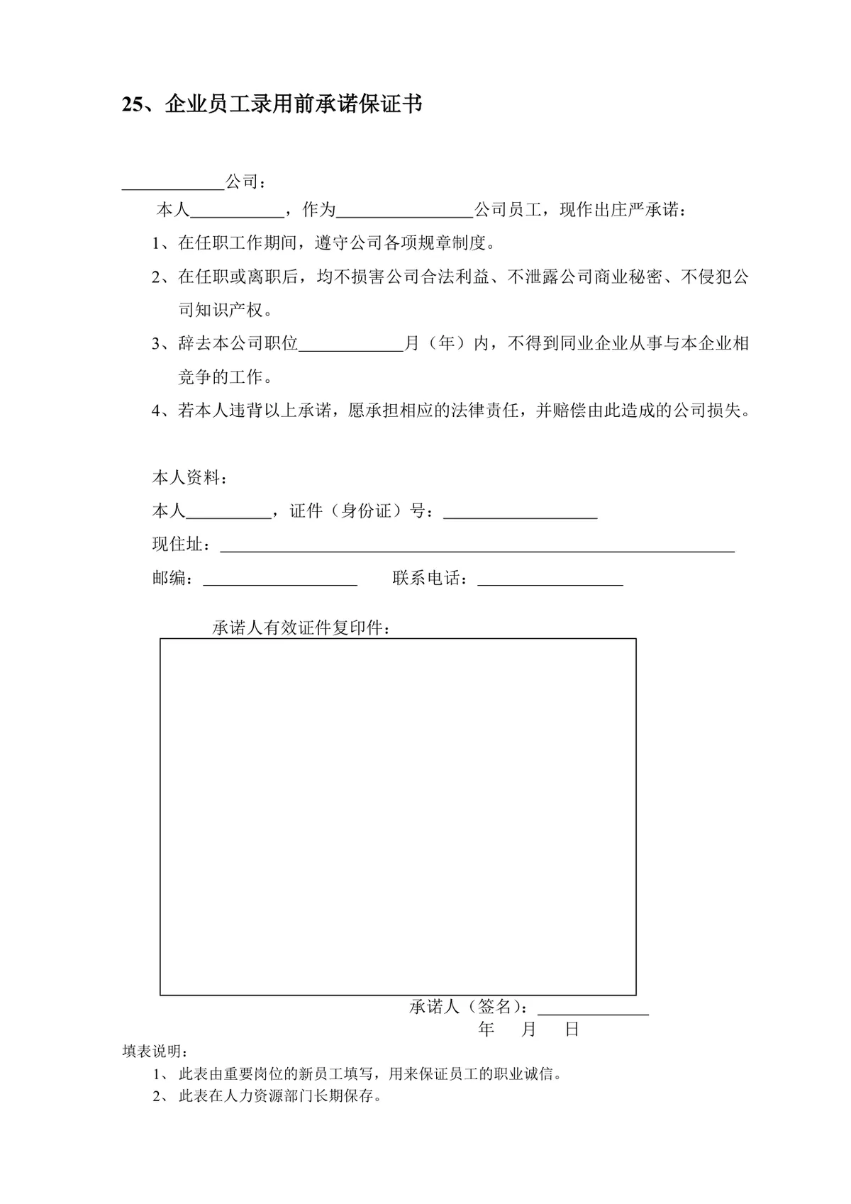 企业员工招聘录用全套表单Word文档 含招聘申请面试考核入职全流程模板 - 第25页