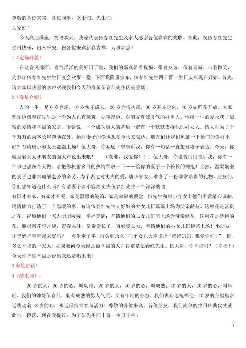 四十岁生日庆典宴会活动主持台词Word文档模板 - 封面预览