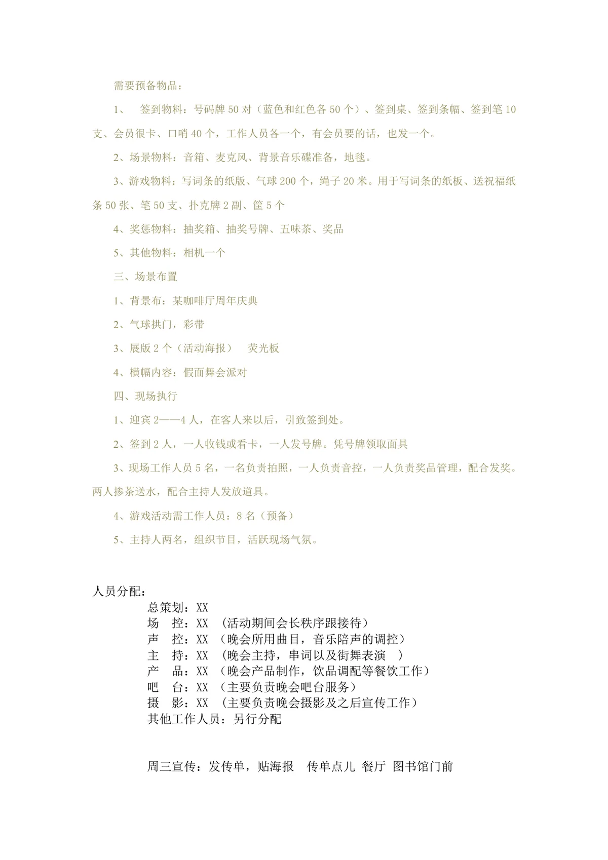 假面派对执行方案活动策划Word文档模板 - 第5页