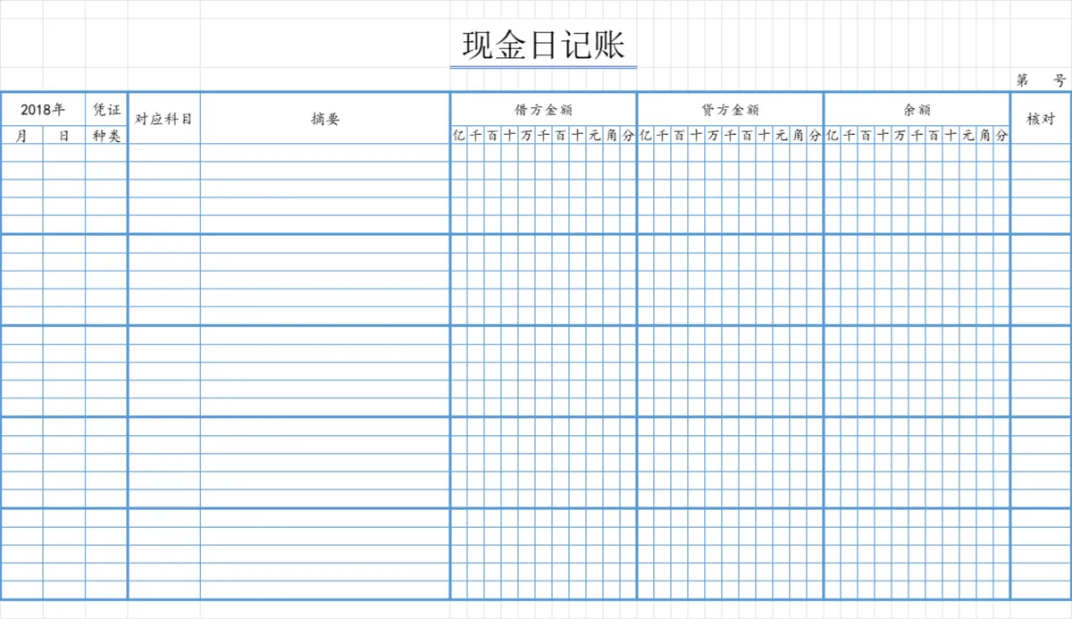 企业日常收支登记现金日记账Excel财务表格 - 第1页