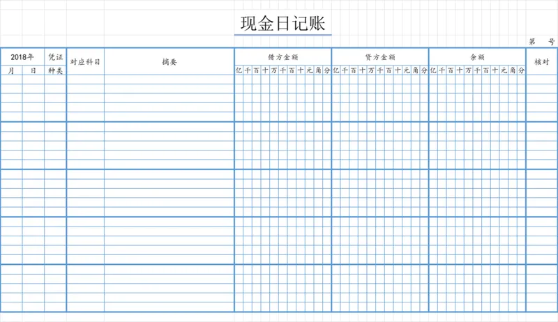 企业日常收支登记现金日记账Excel财务表格 - 封面预览