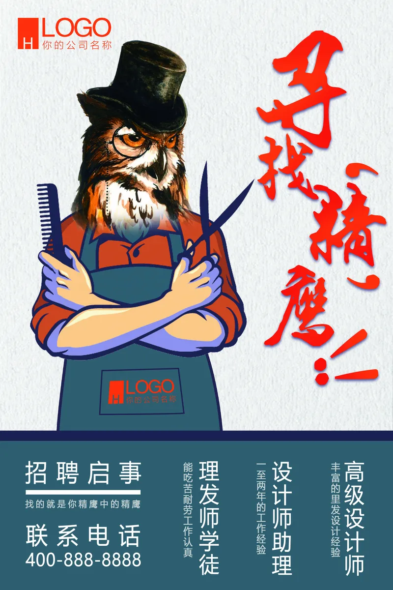理发店寻找精鹰创意招聘启事PSD海报 美发行业人才招募宣传素材 - 封面预览
