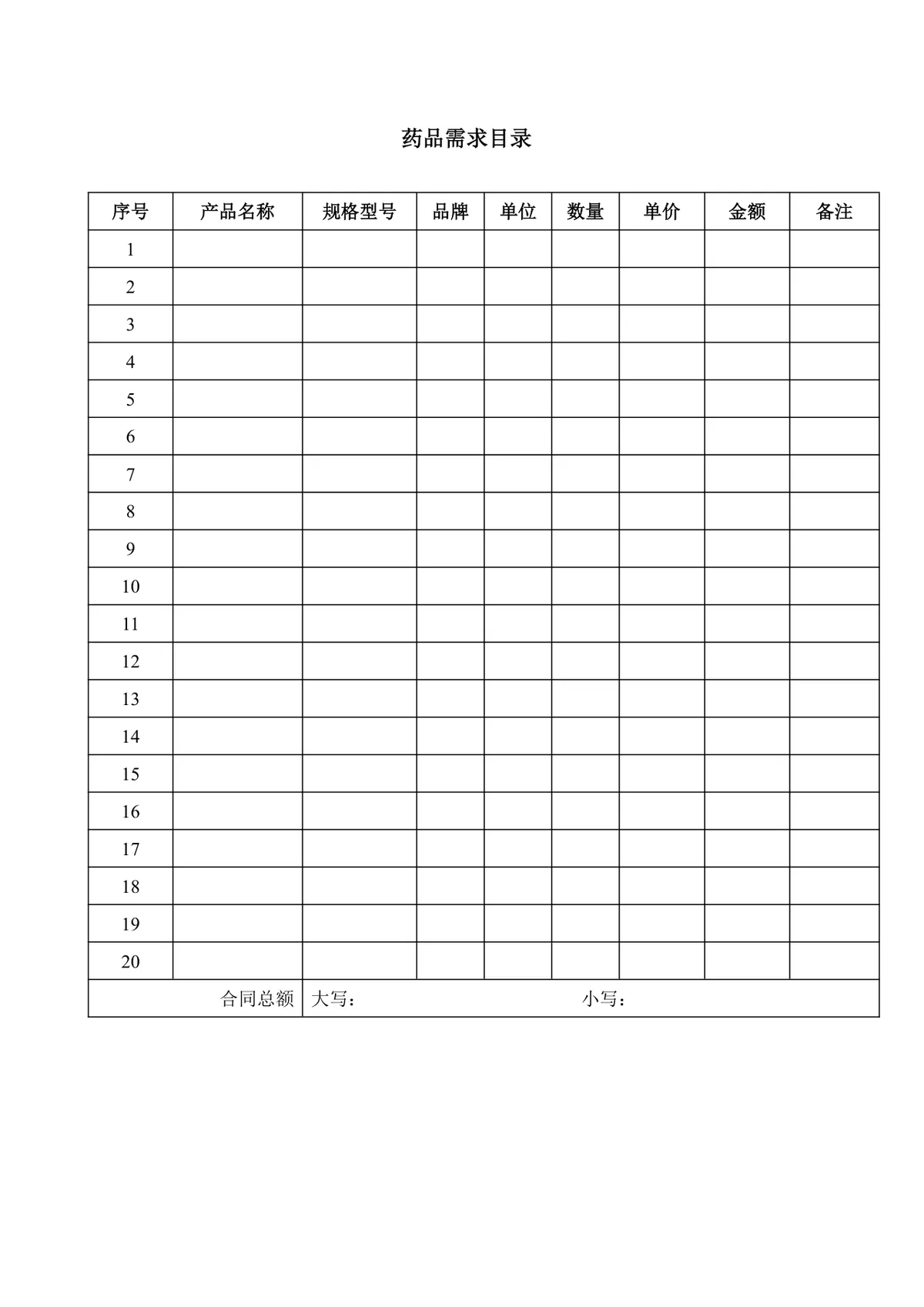 药品采购合同标准正式文档模板 - 第4页