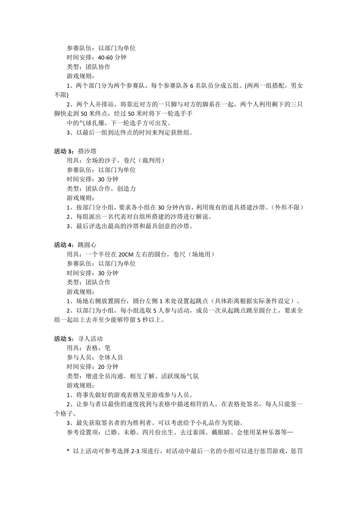 公司全员户外团建员工活动方案Word文档模板 - 第2页