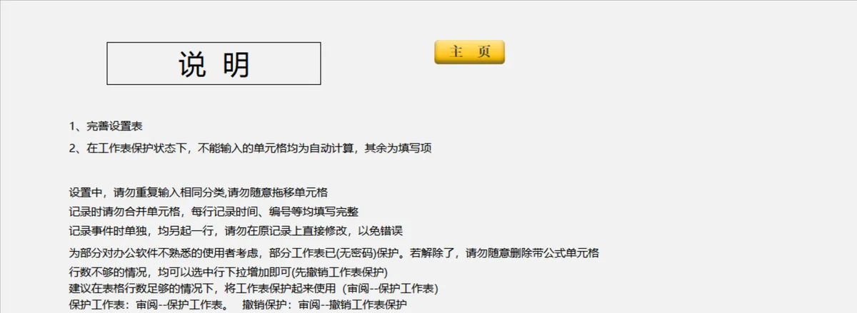 进销存管理系统Excel表格 含销售采购货存设置多模块管理模板 - 第6页
