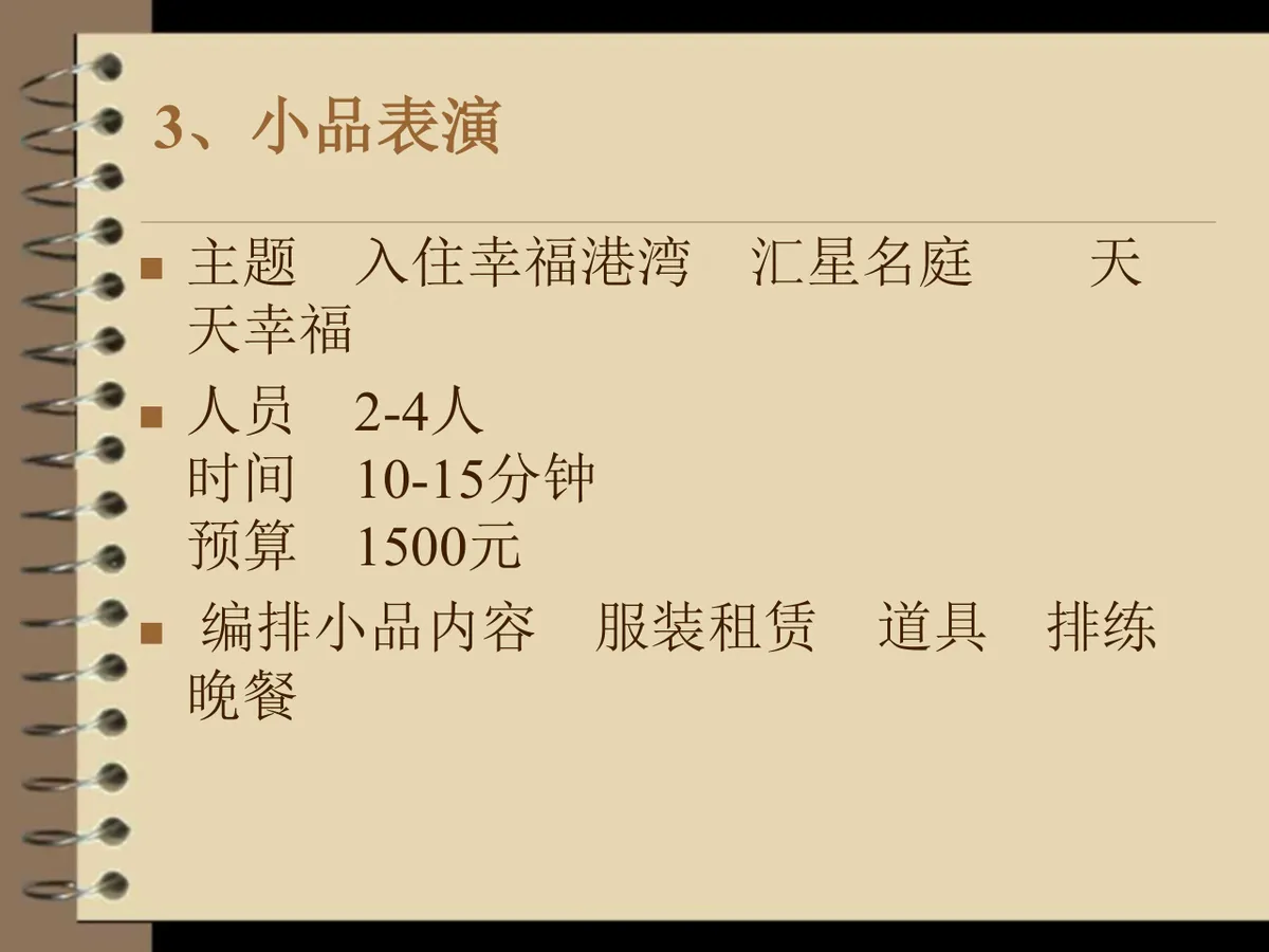 公司春节联欢活动策划PPT模板 - 第10页