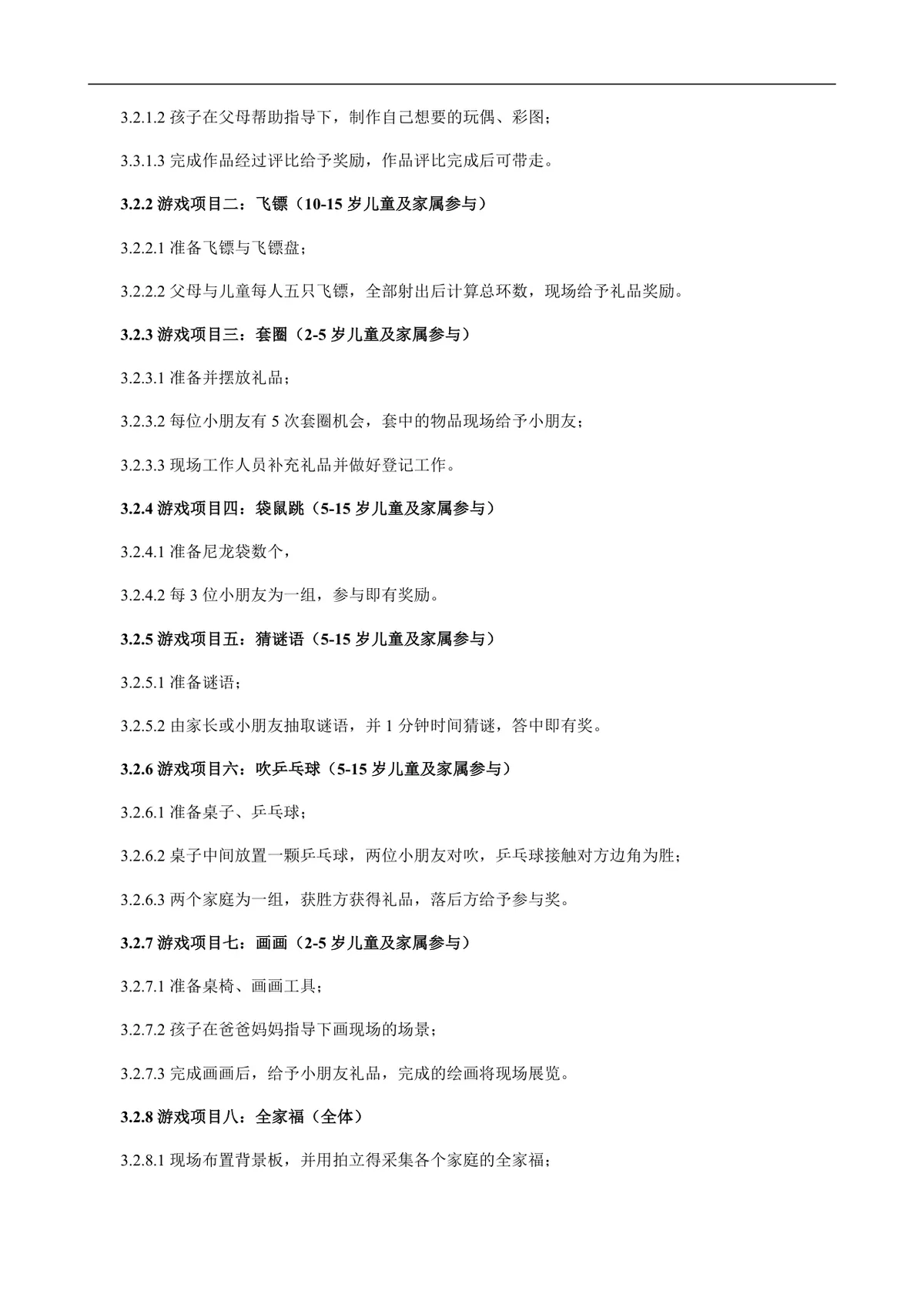 七月亲子乐翻天主题公司员工亲子活动方案Word文档 - 第2页