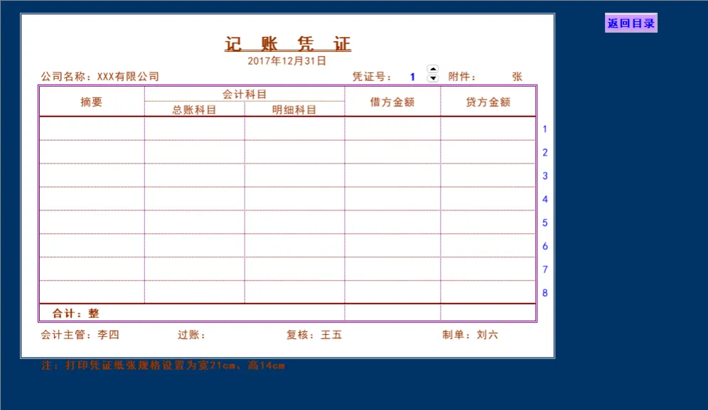 全自动会计记账凭证报表系统Excel表格 含资产负债表现金流量表损益表 - 第4页