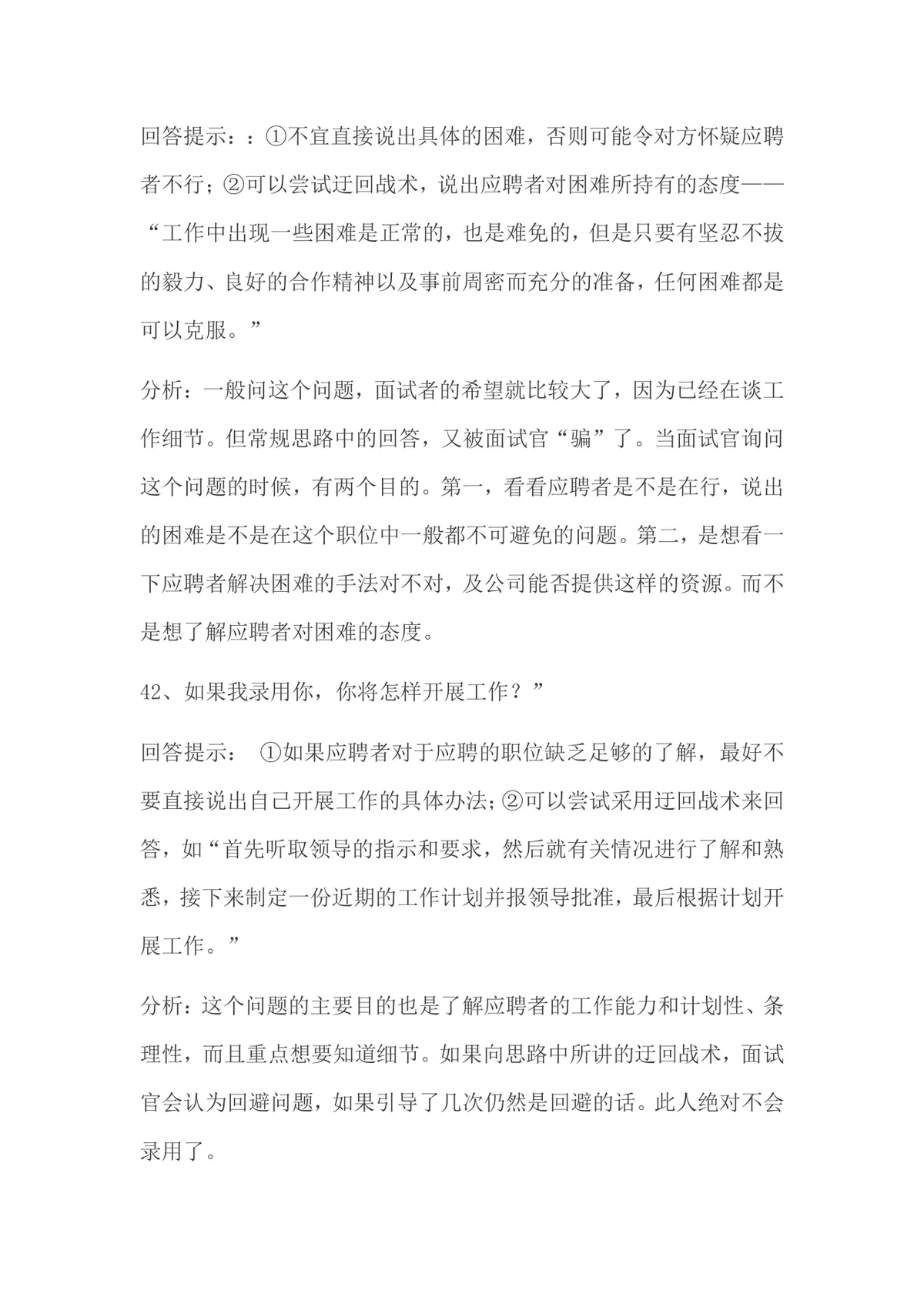 面试常被问的70个问题及回答技巧求职备考参考Word文档 - 第16页