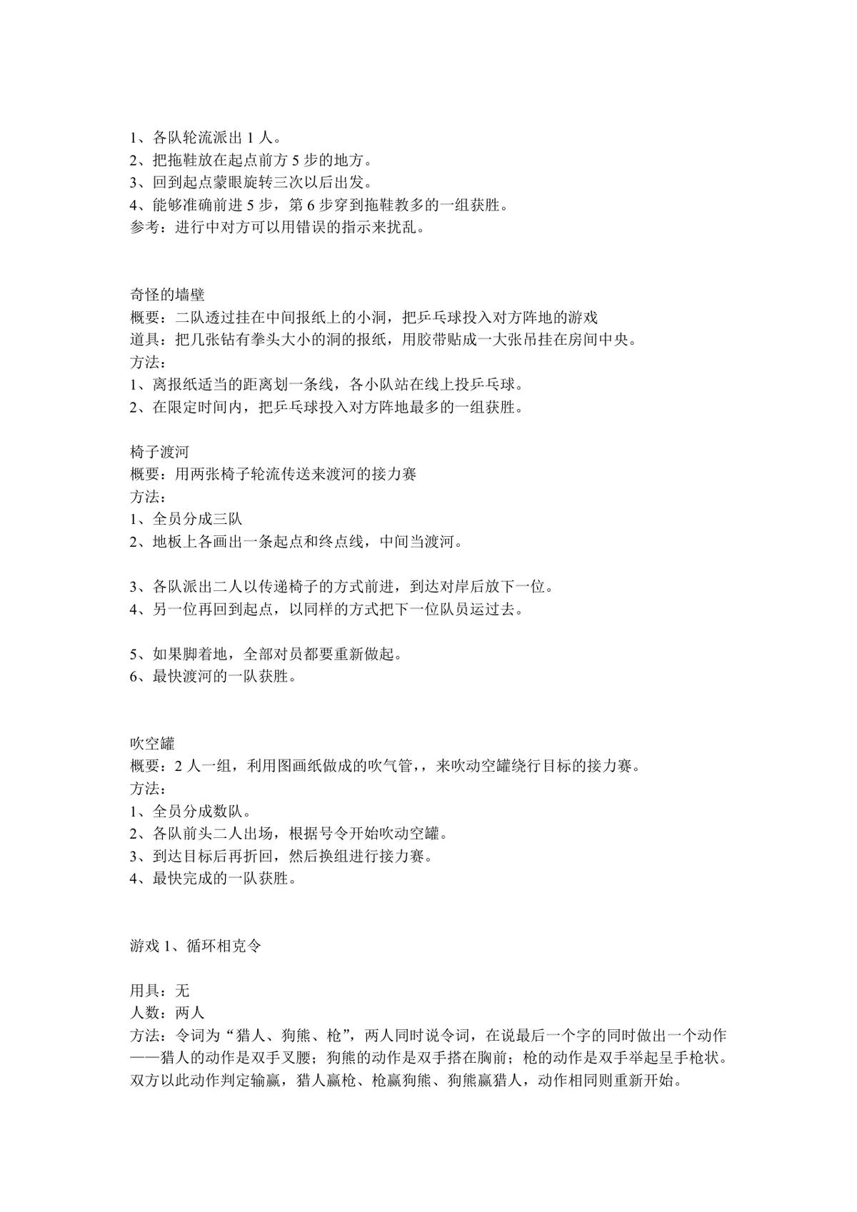 通用晚会年会团建互动小游戏活动方案Word文档 - 第4页