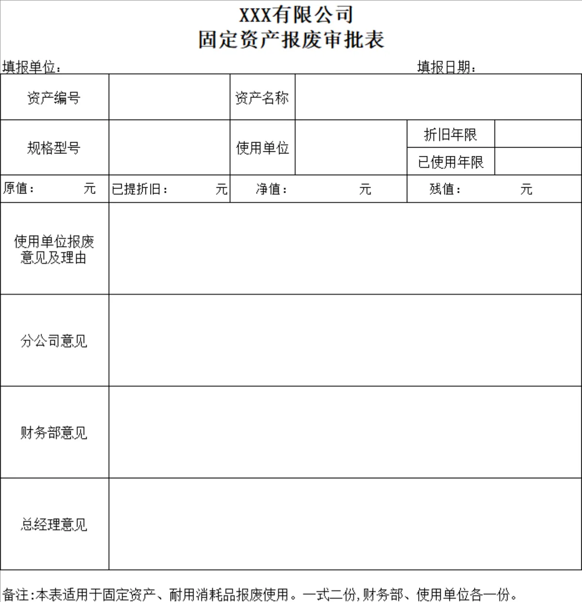 有限公司资产需求申请表与固定资产控购审批表财务管理Excel表格 - 第5页
