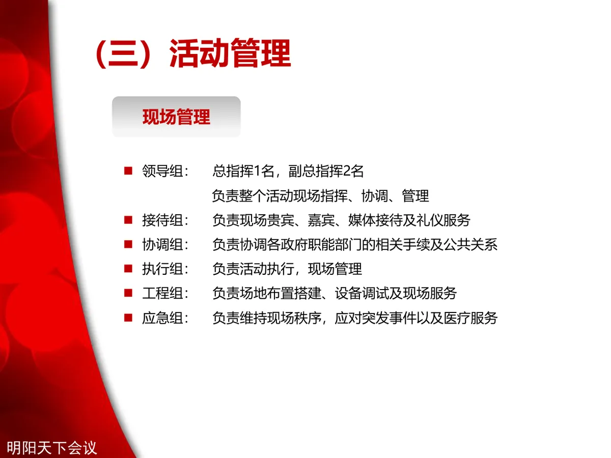企业年会加拓展培训方案策划PPT模板 - 第19页