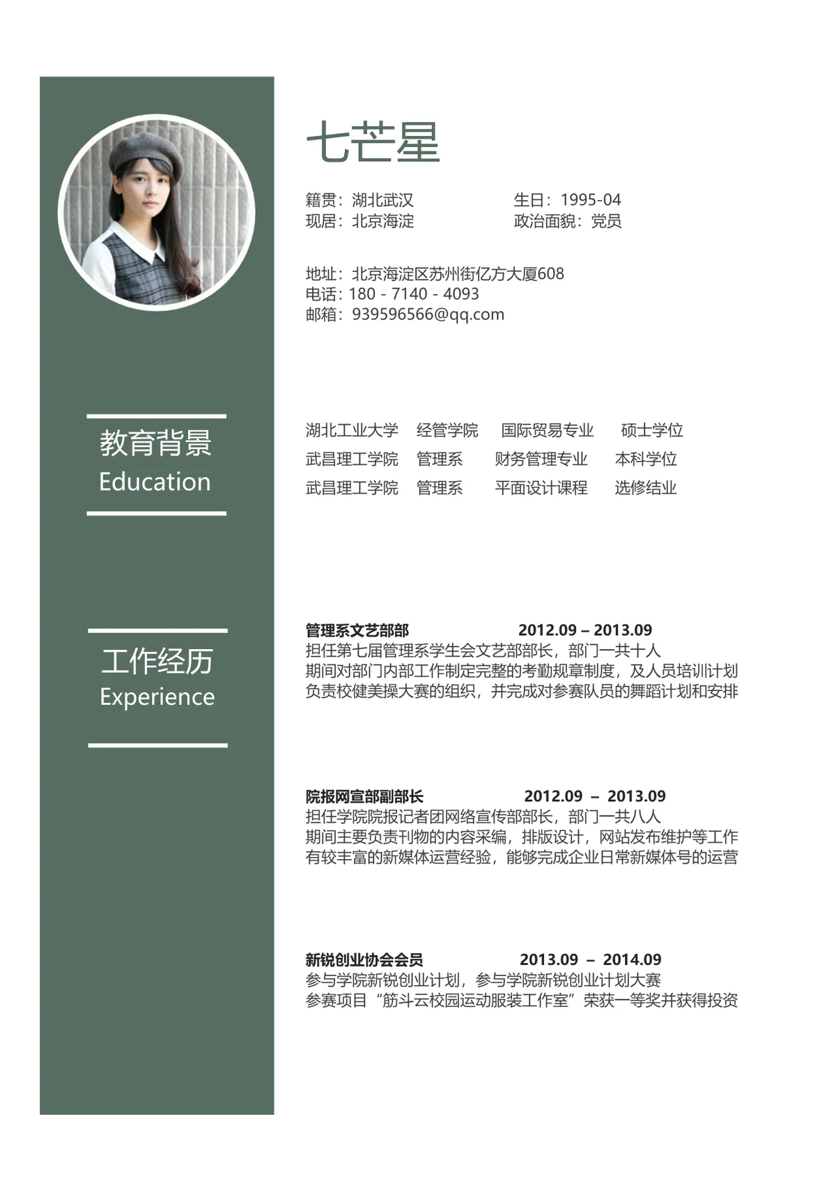 简约大气个人求职简历Word文档模板 含教育背景工作经历填写模块 - 第2页