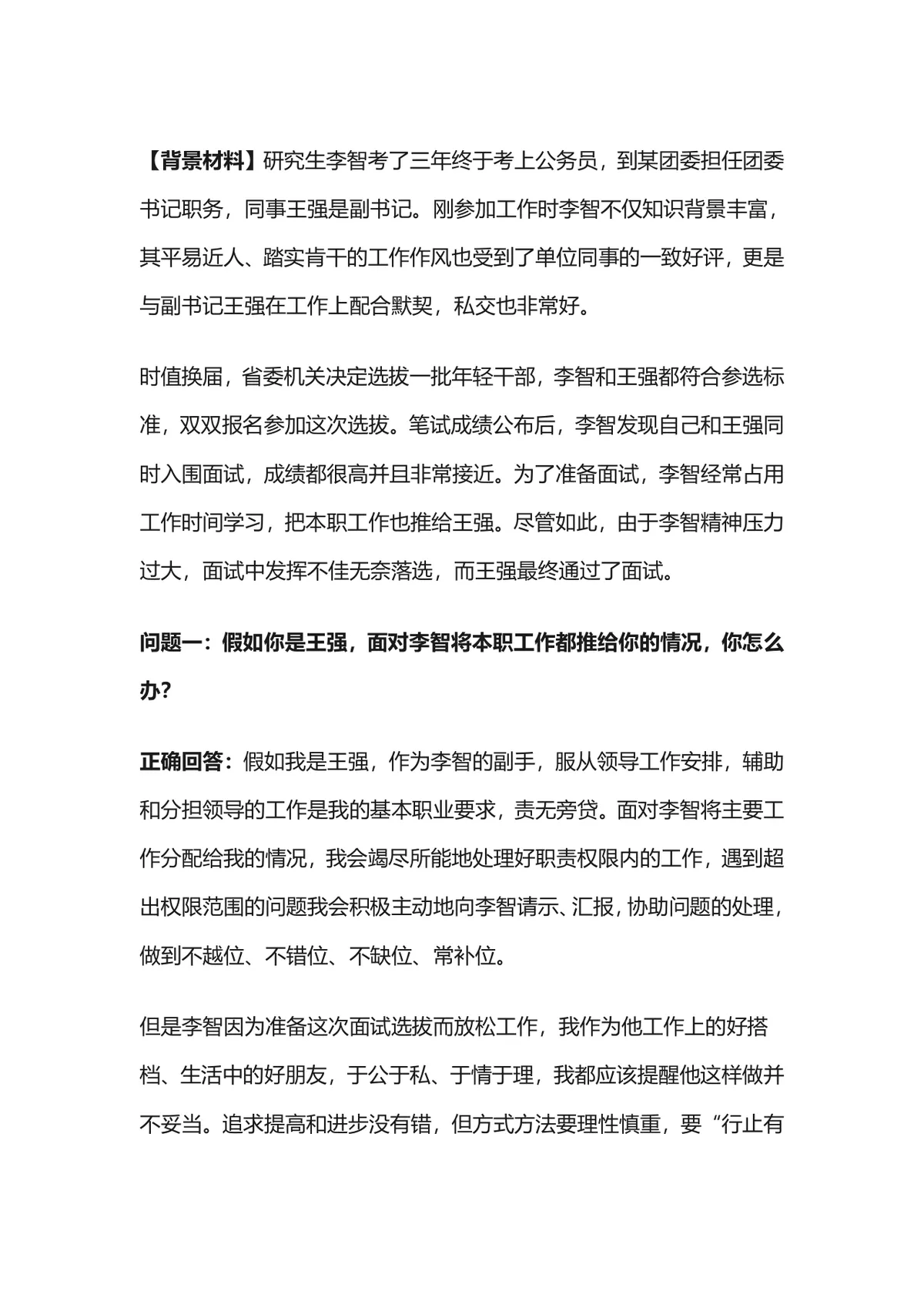 公考体制结构化面试情景题答题参考Word文档模板 - 第1页