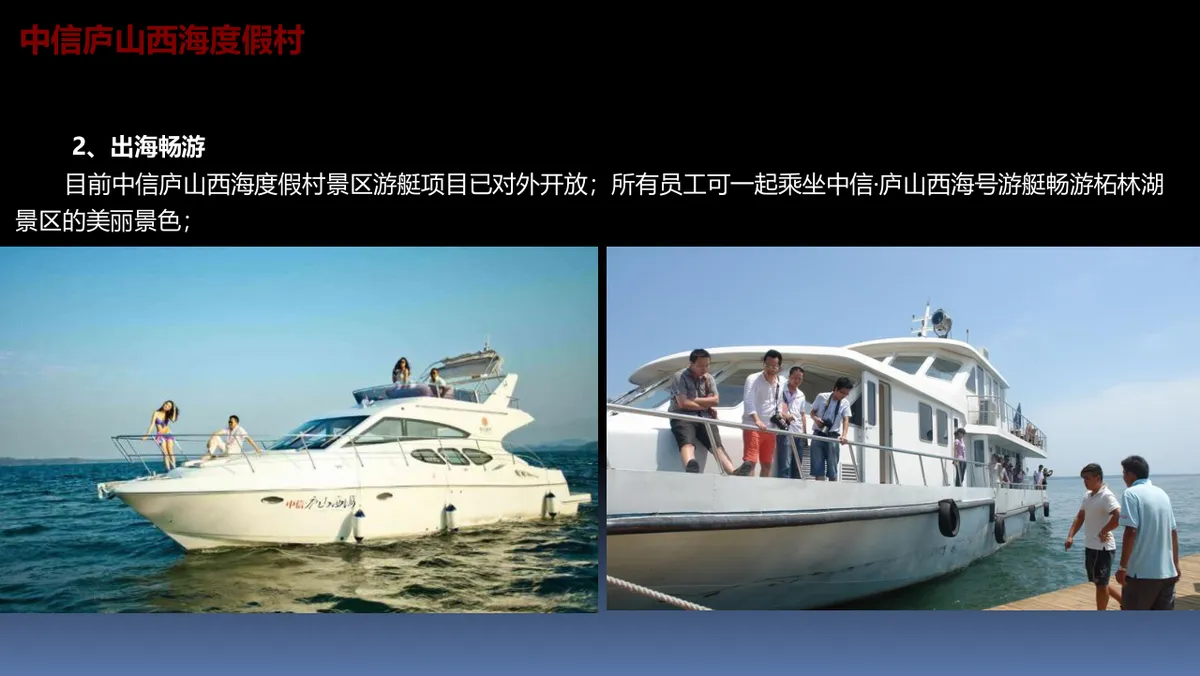 和谐家园精彩无限绿地集团全体员工出游活动方案PPT模板 - 第16页