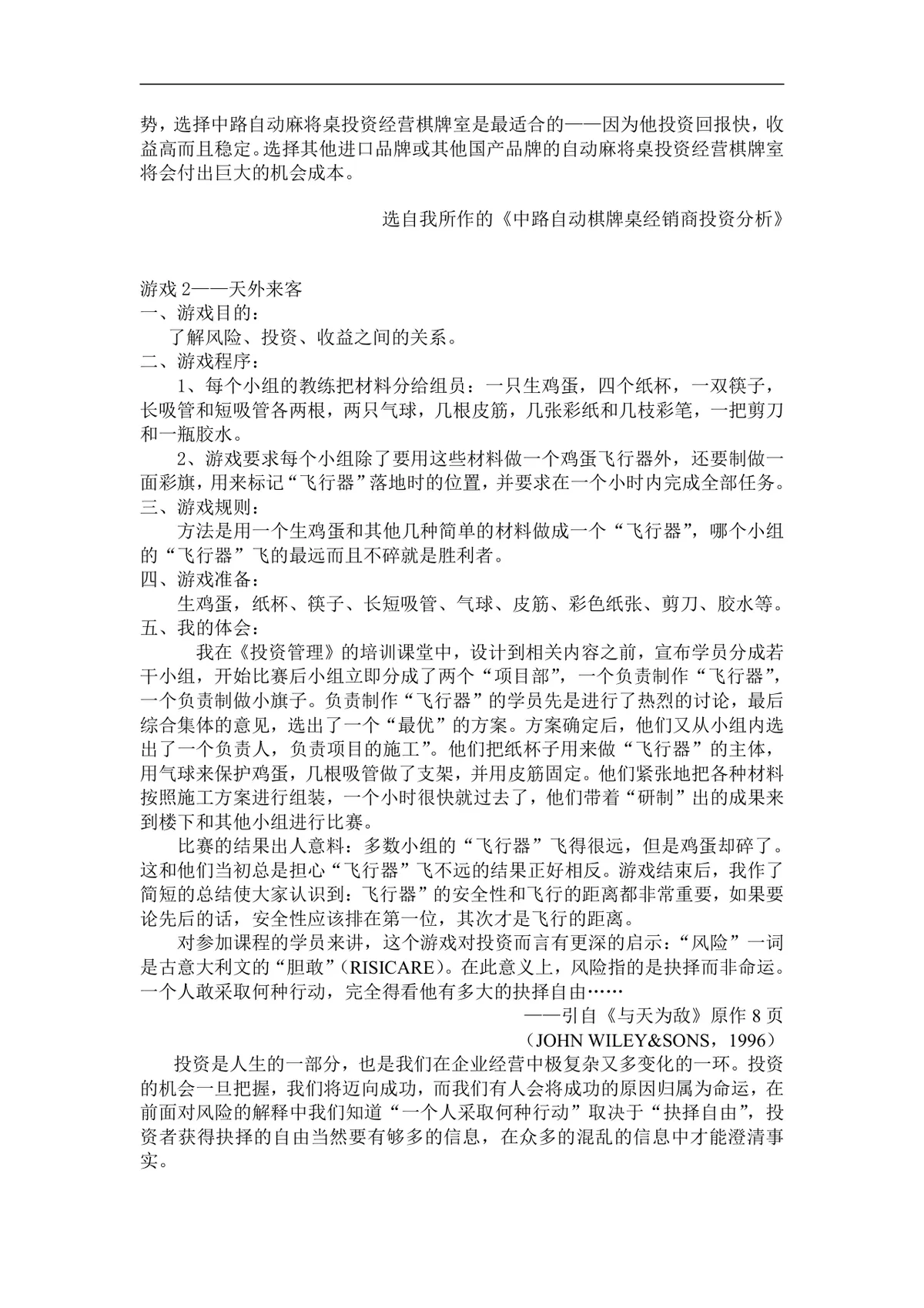 企业经营管理培训游戏教程配套实训方案Word文档 - 第3页