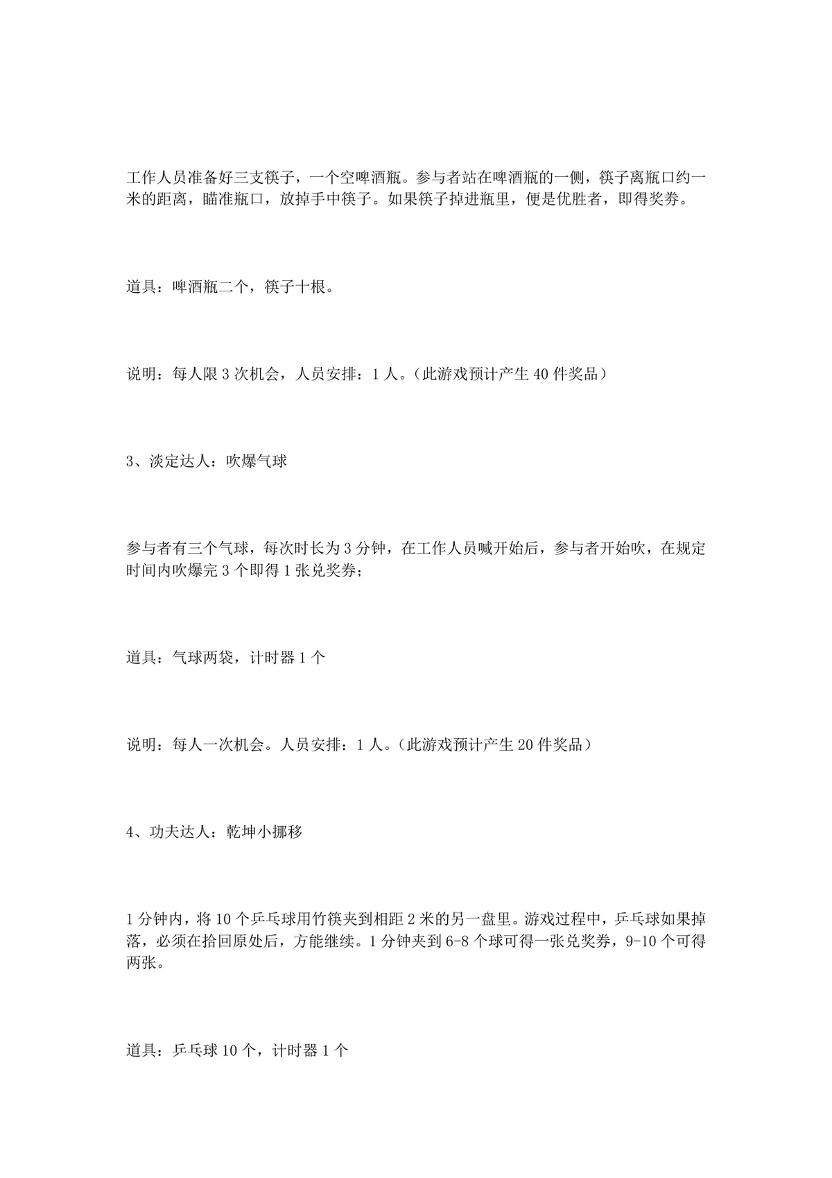 企业国庆节主题庆祝活动方案Word文档模板 - 第8页