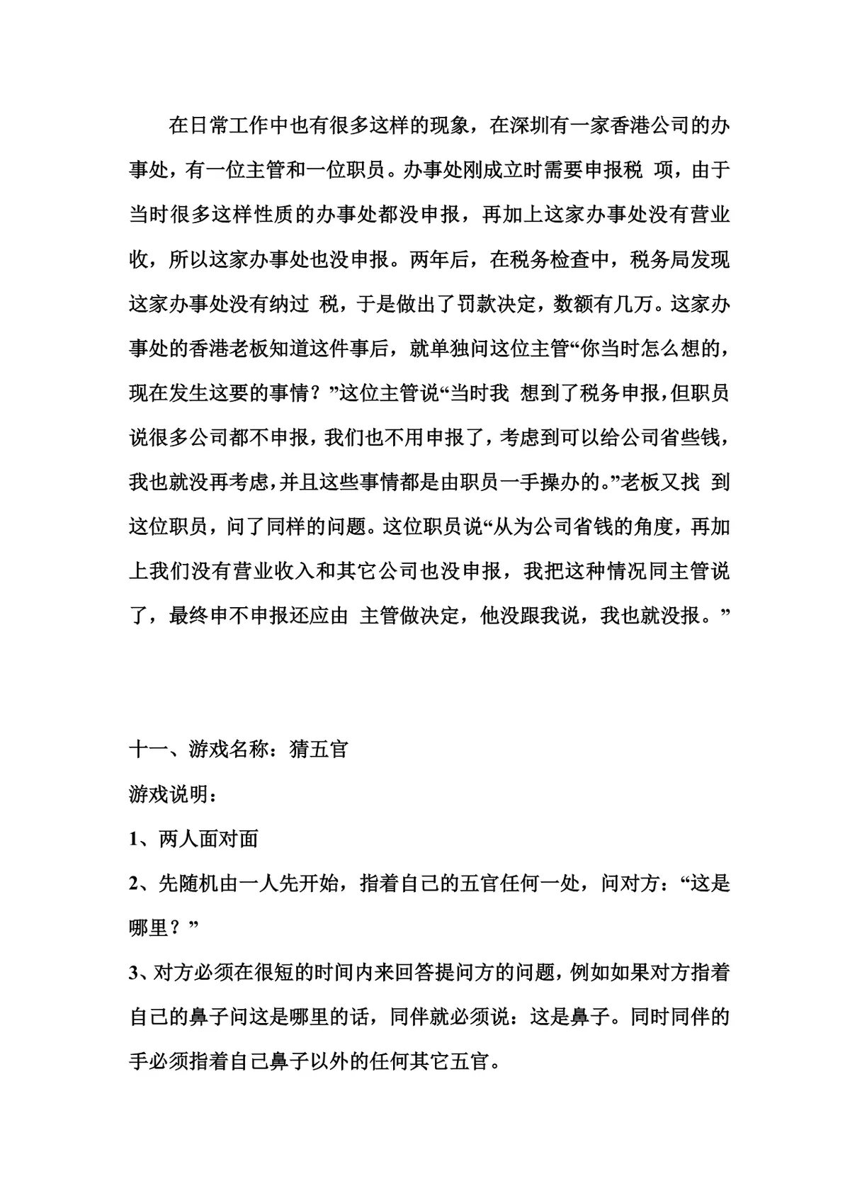 销售公司晨会小游戏玩法说明Word文档 - 第15页