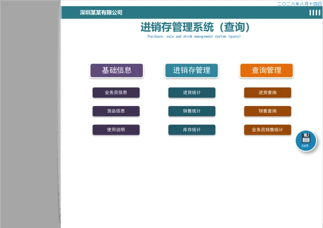 公司进销存管理系统查询Excel表格 含业务员货品信息进销存统计查询功能 - 封面预览