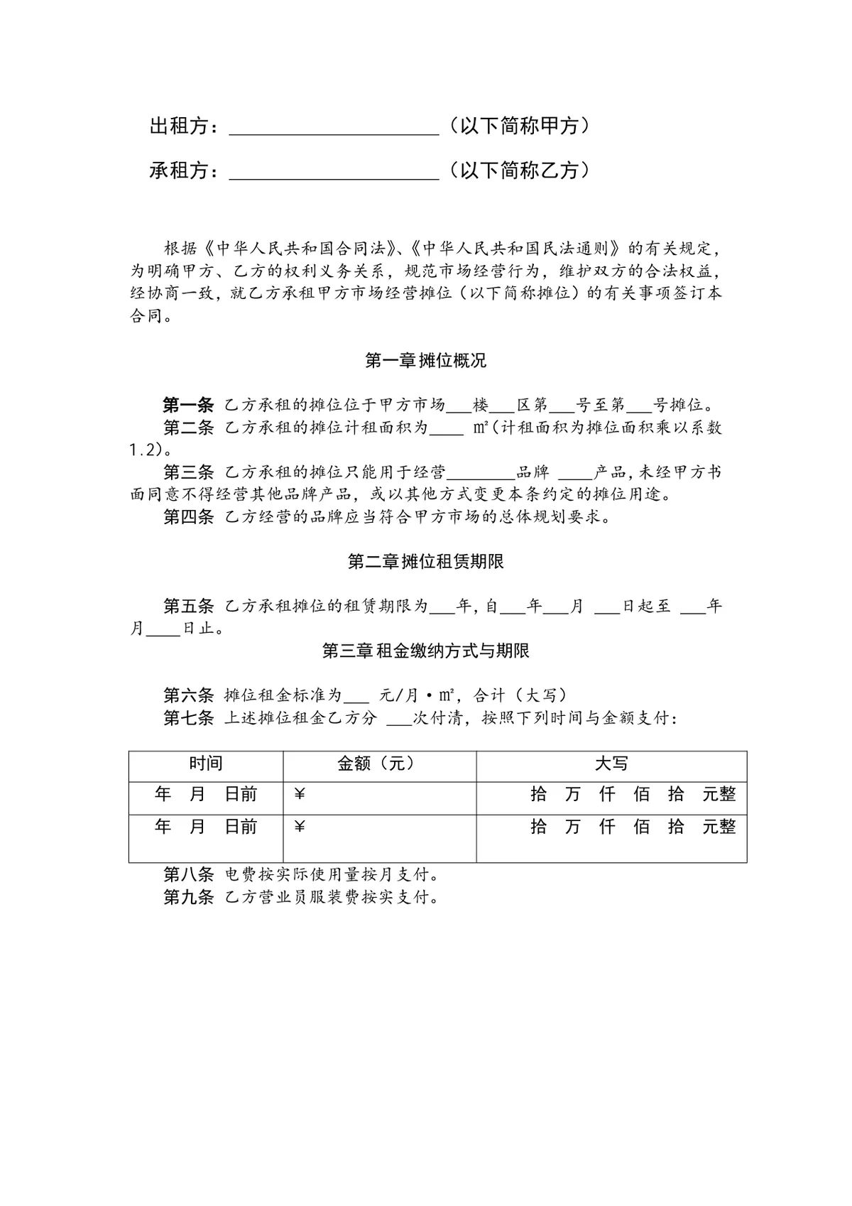 服装市场摊位租赁正式协议合同Word文档模板 - 第2页