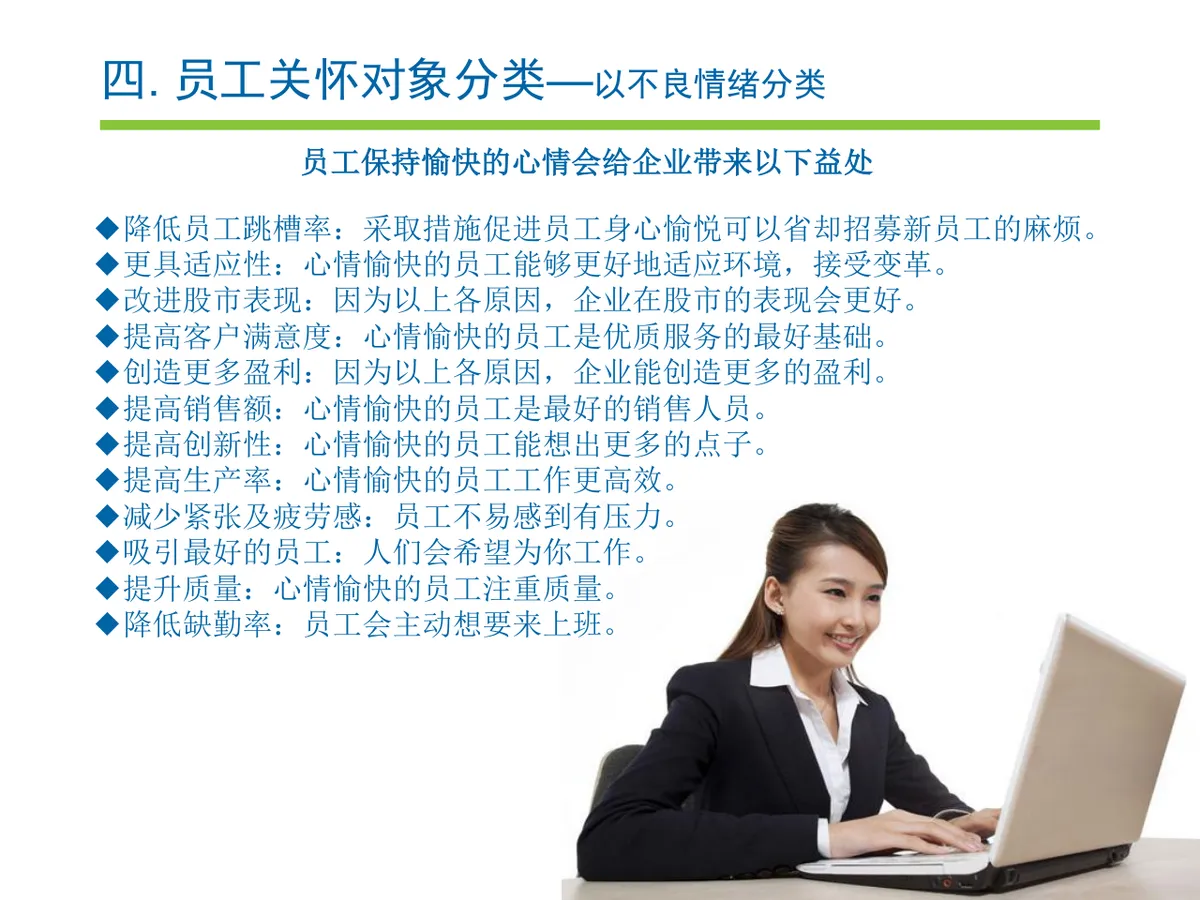 员工关怀实施提案PPT模板 企业人力行政员工关爱方案演示模板 - 第16页