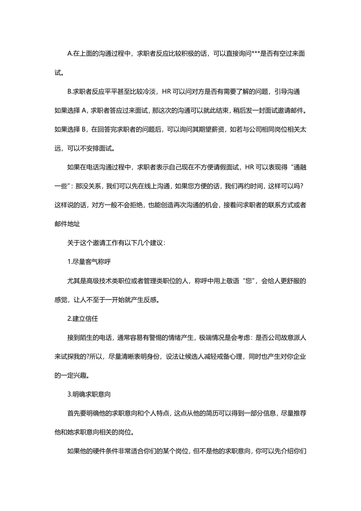 HR邀约未投递简历候选人面试操作指南DOCX文档模板 - 第2页