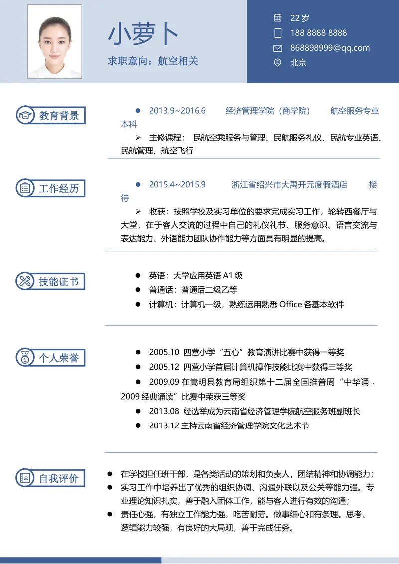 航空服务岗位求职简历Word文档 空乘航空相关岗位应聘个人简历模板 - 封面预览