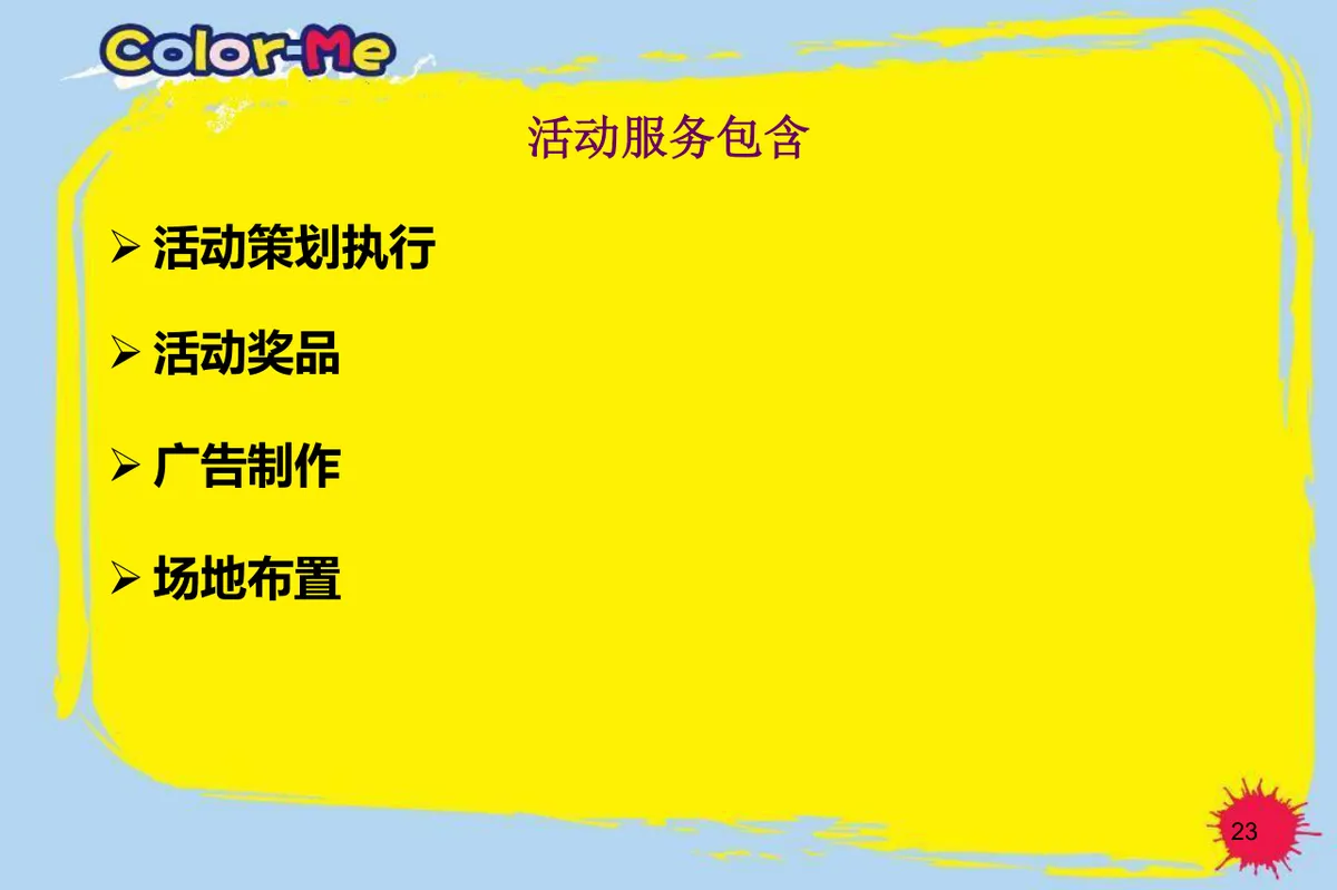 欢乐家庭日快乐大家庭亲子户外拓展活动策划PPT模板 - 第23页