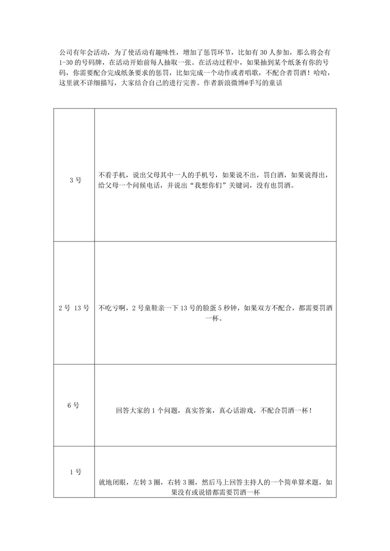 公司年会趣味惩罚环节活动方案Word文档 企业年会互动游戏规则参考模板 - 封面预览