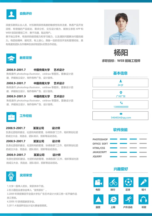 WEB前端工程师求职简历Word文档模板 - 封面预览