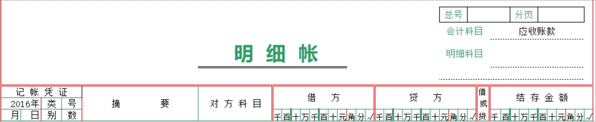 应收账款明细分类财务管理Excel表格 - 第1页